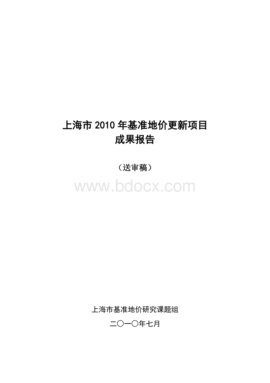 上海市2010年基准地价文档格式.doc