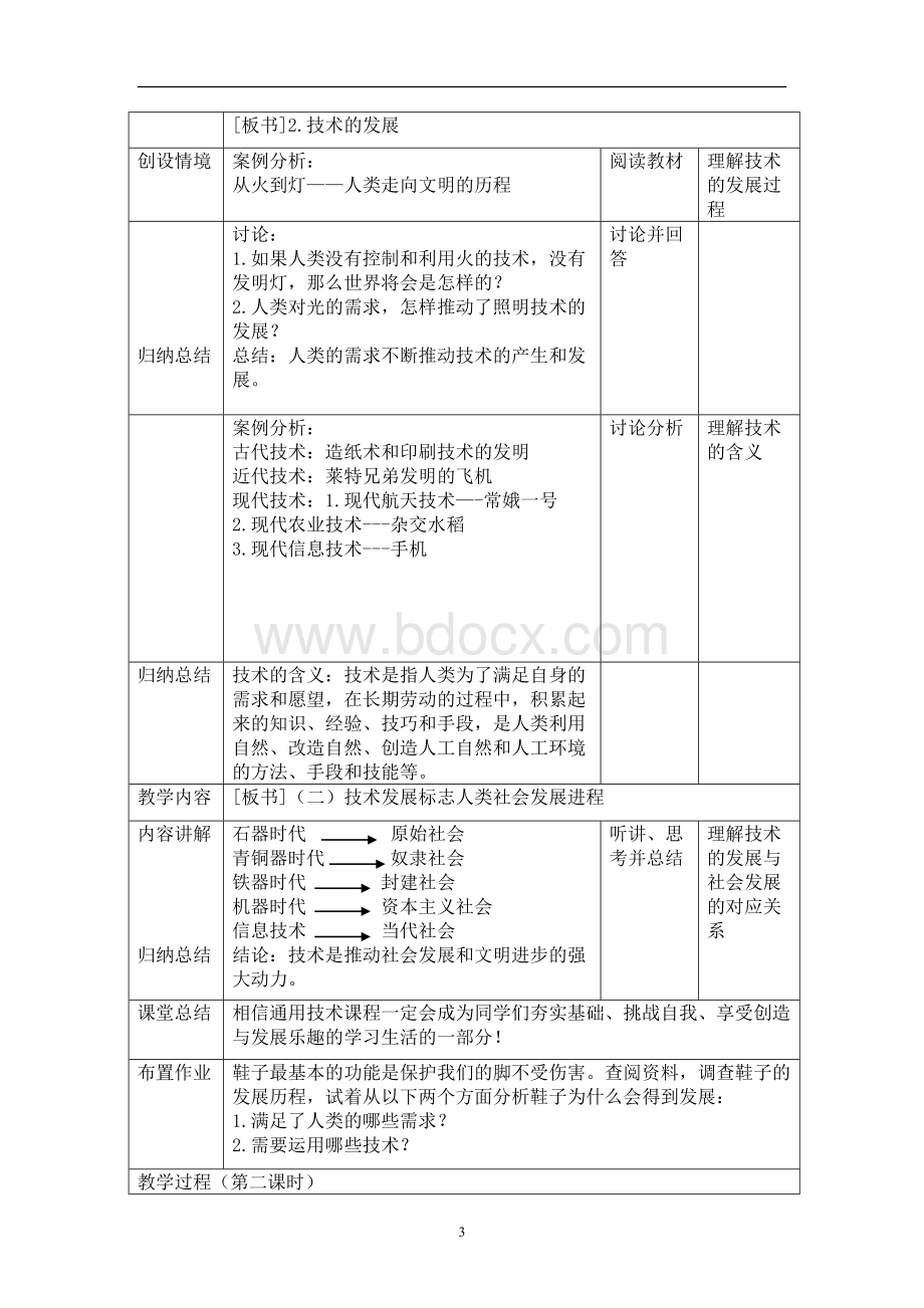 高中通用技术《技术与设计》全套教学设计Word文档格式.doc_第3页