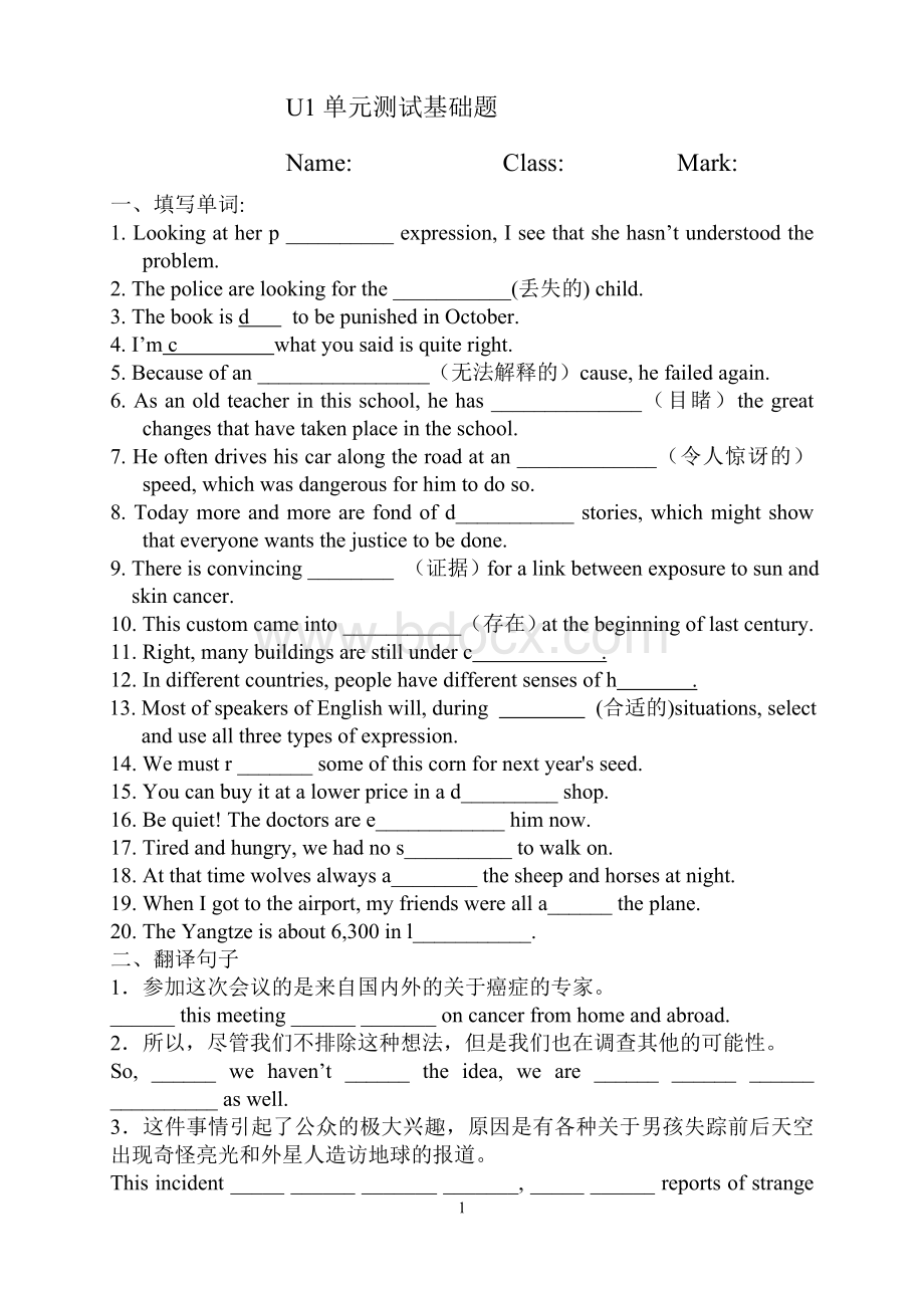 译林牛津模块2U1单元测试基础版文档格式.doc