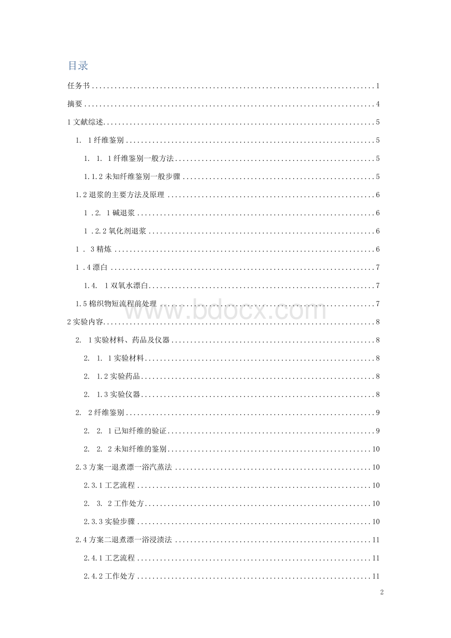 轻化工程专业综合实验1文档格式.docx_第3页