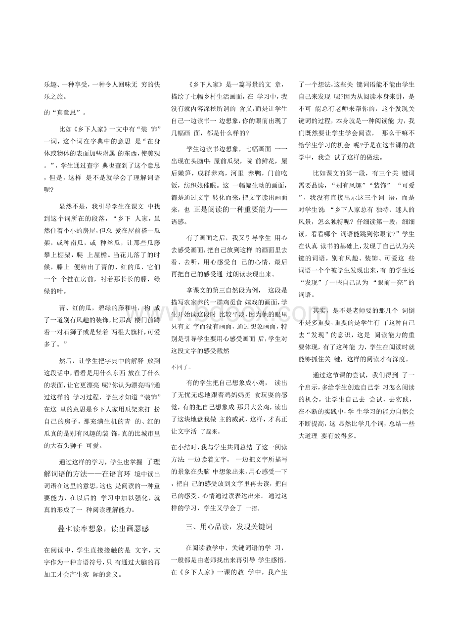 学会阅读提高学生学习力.docx_第2页