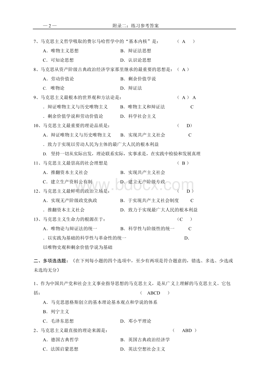 马克思主义基本原理期末考试题库.docx_第2页