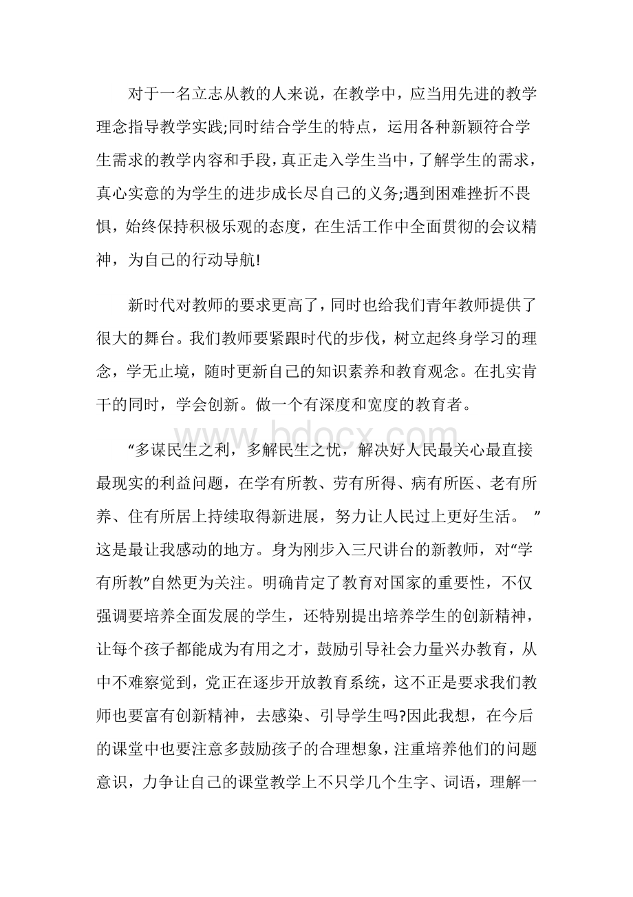 教师民族团结心得体会3篇.doc_第2页