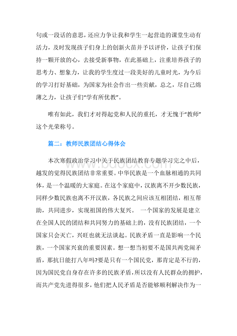 教师民族团结心得体会3篇.doc_第3页