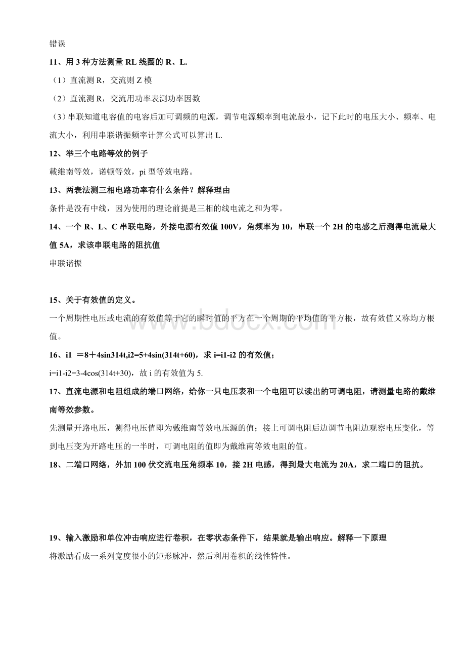 电气专业研究生复试面试问题分类汇总.doc_第2页