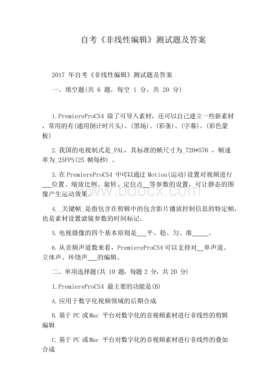 自考《非线性编辑》测试题及答案Word文件下载.docx_第1页