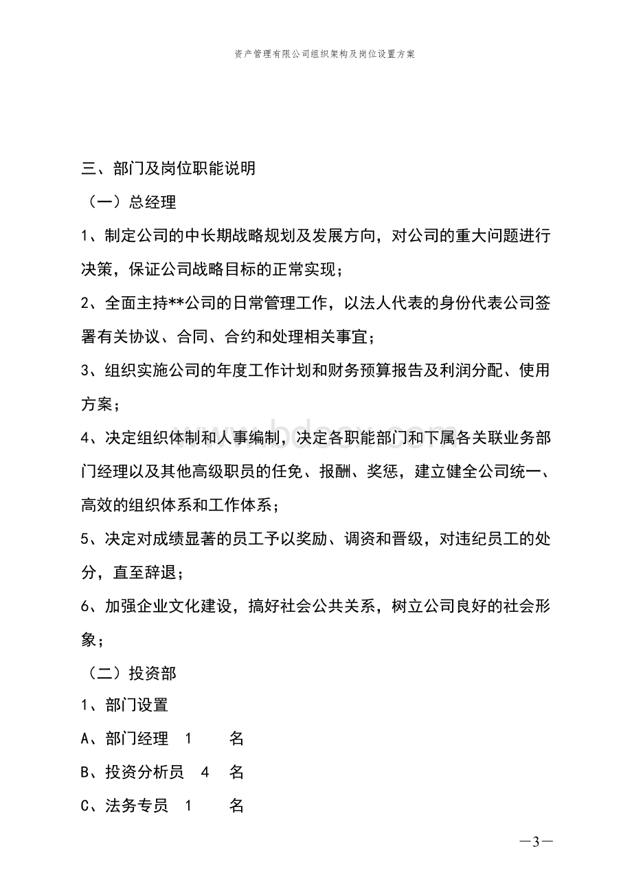 资产管理有限公司组织架构及岗位设置方案.docx_第3页