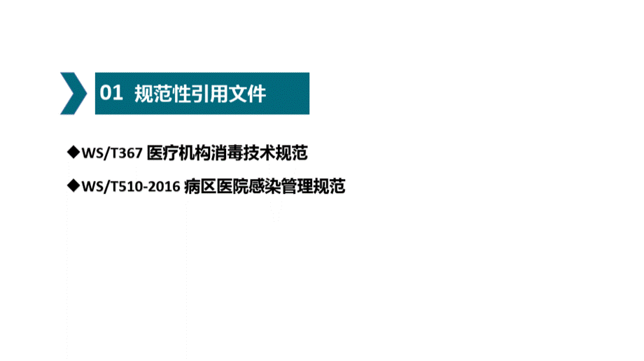 成人氧气吸入疗法护理标准解读.pptx_第3页