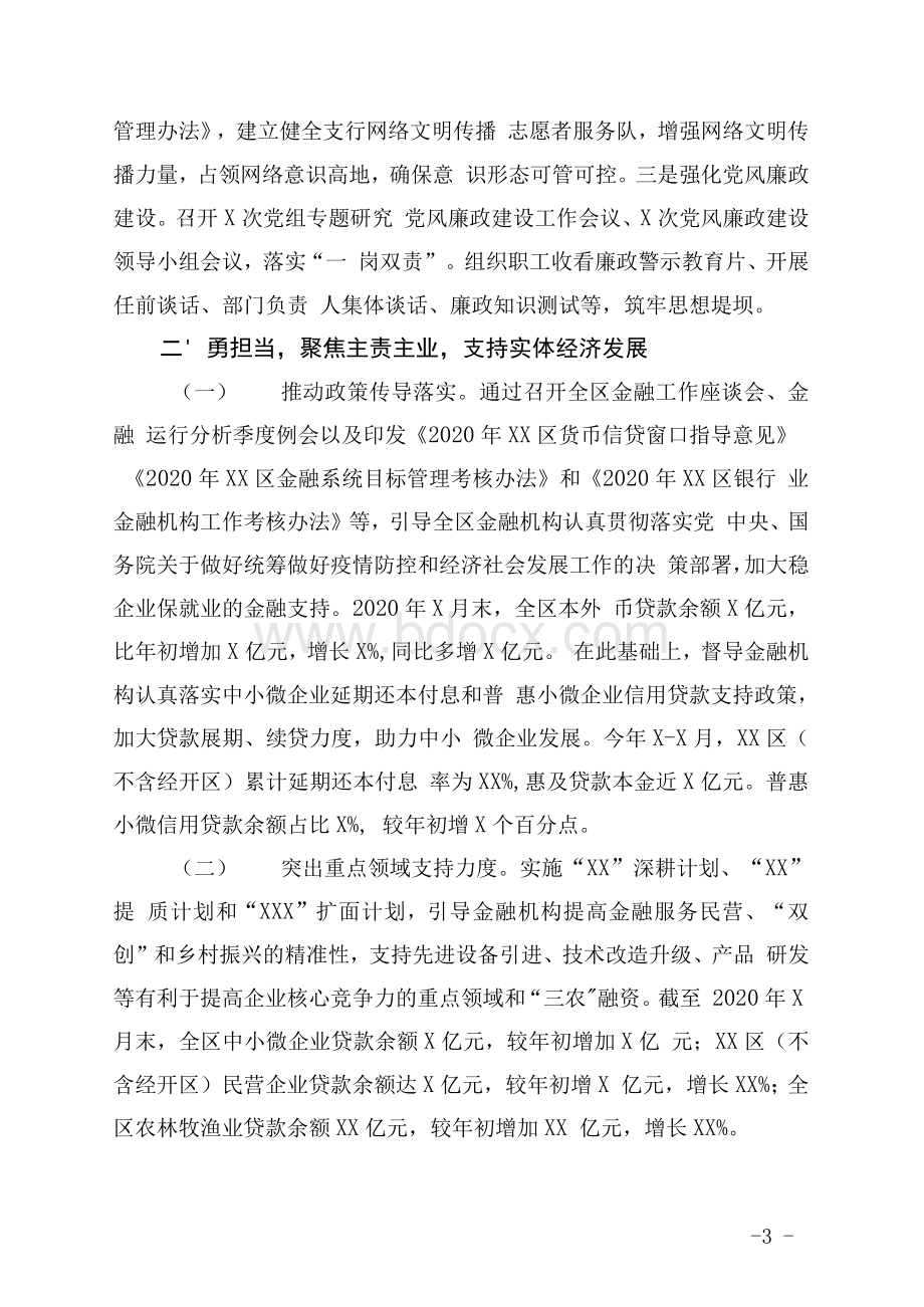 银行支行工作总结及工作思路Word文档下载推荐.docx_第3页