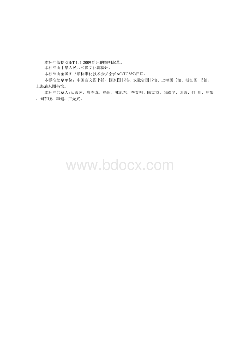 图书馆视障人士服务规范-中国国家图书馆.docx_第2页