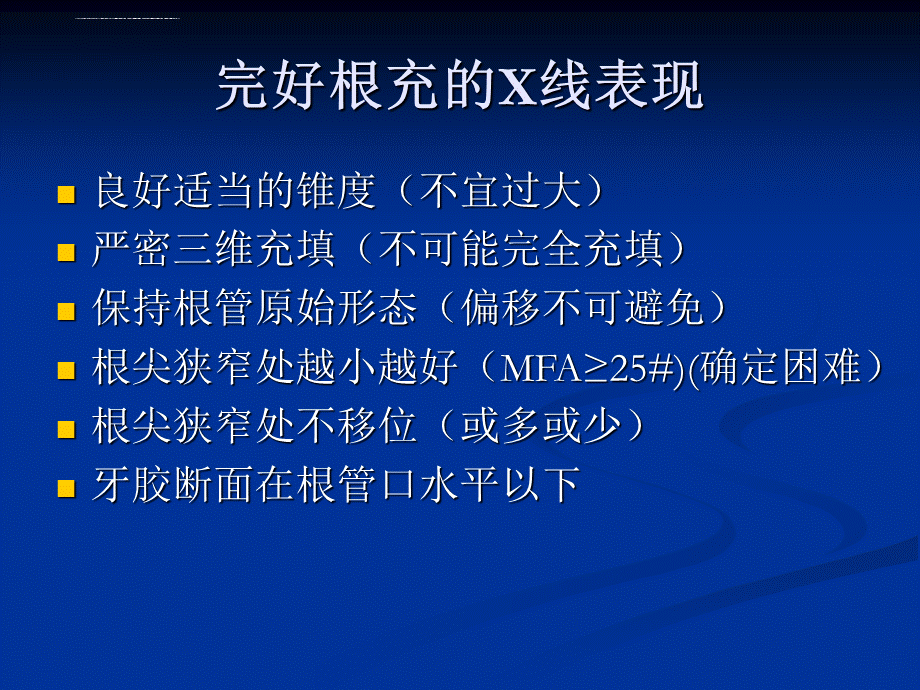 根管治疗及修复课件.ppt_第3页