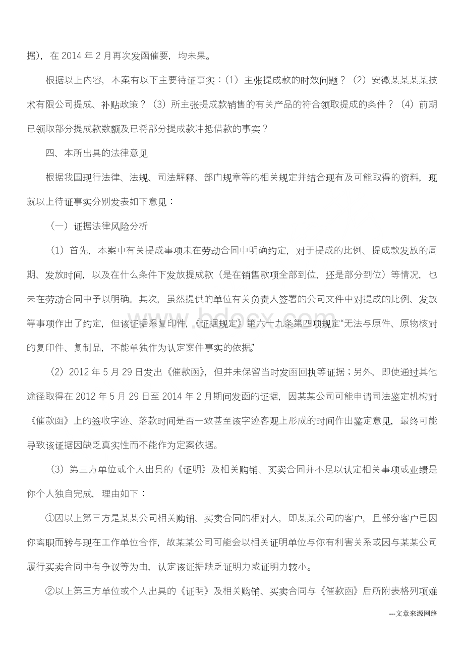 专项法律意见书Word文件下载.docx_第3页