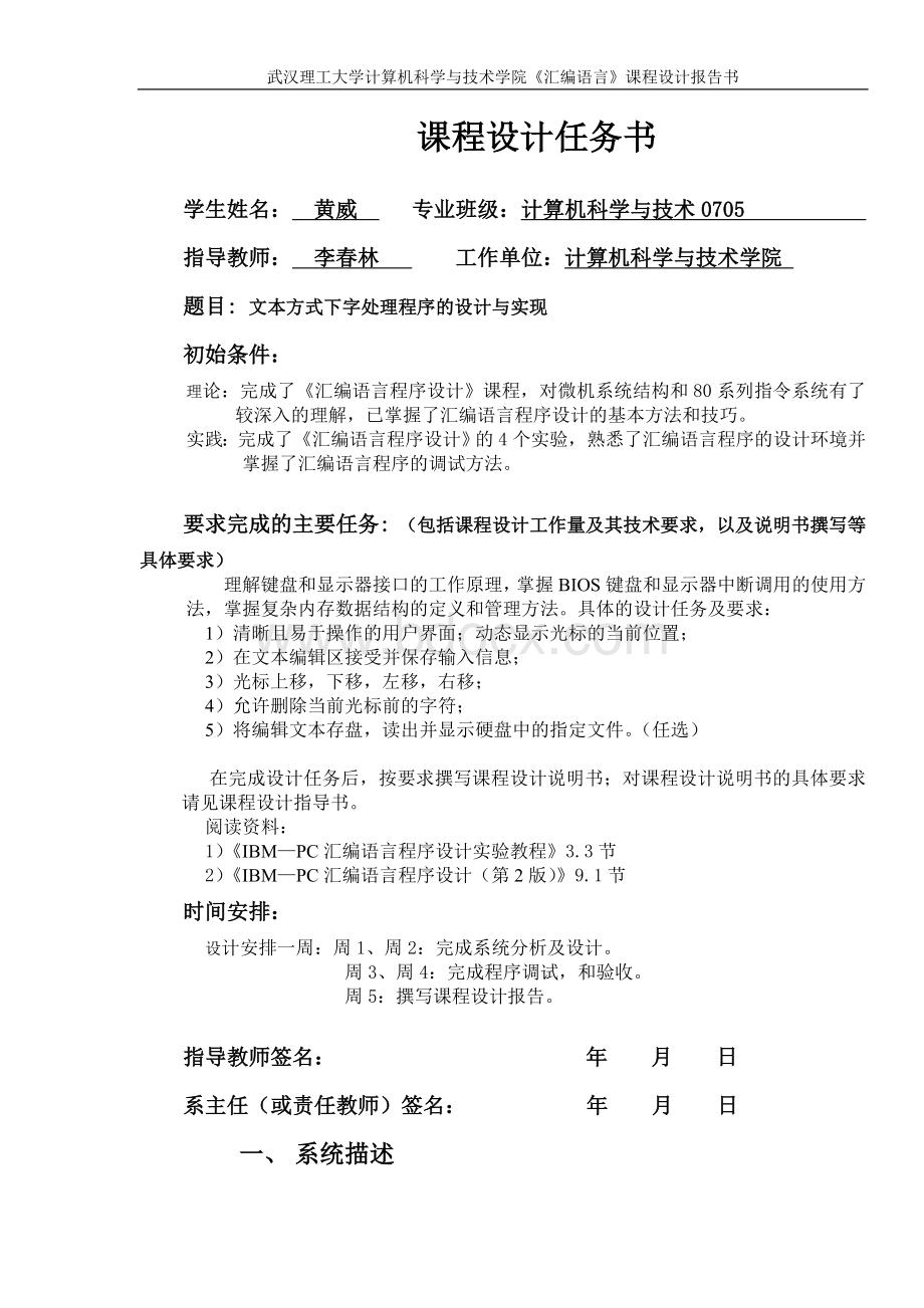 汇编语言实现文本编辑器Word文档格式.doc_第2页