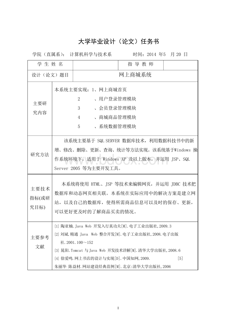 网上商城系统_毕业论文.docx_第2页