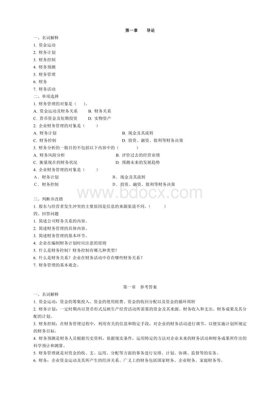 财务管理习题及答案文档格式.doc