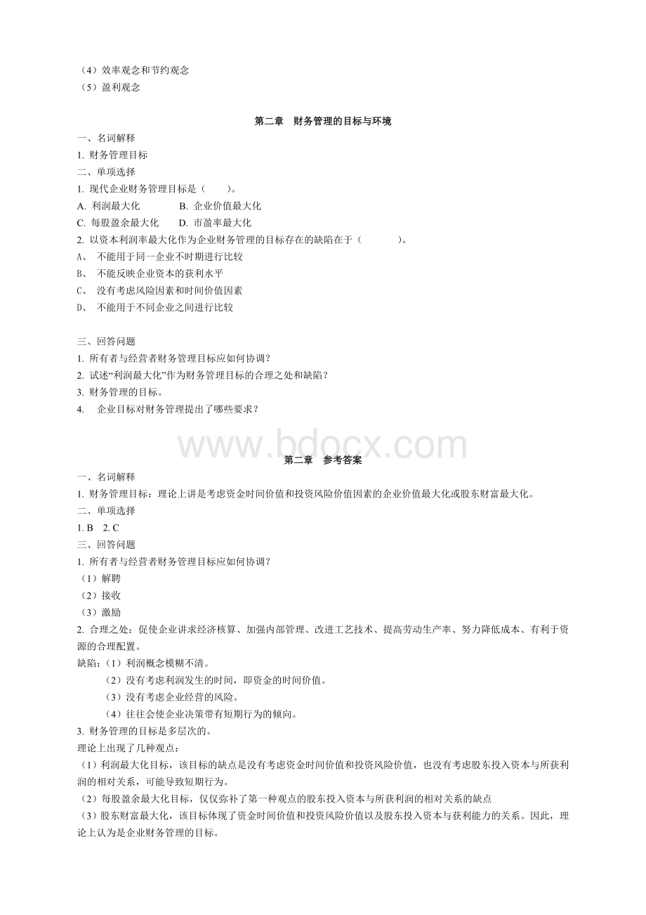 财务管理习题及答案文档格式.doc_第3页