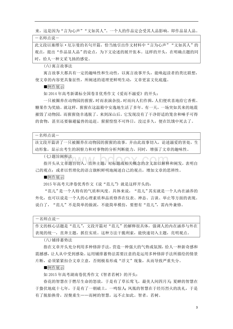 高考语文一轮复习写作第五讲开头和结尾凤头豹尾两相宜教学案(含解析)文档格式.doc_第3页