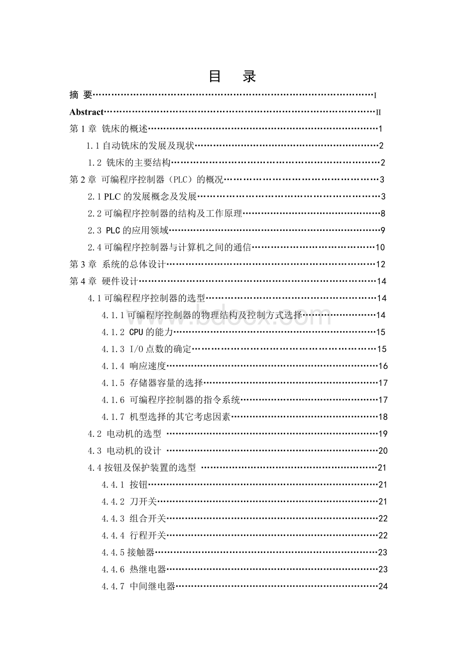 自动铣床PLC控制系统毕业设计Word文件下载.doc_第3页