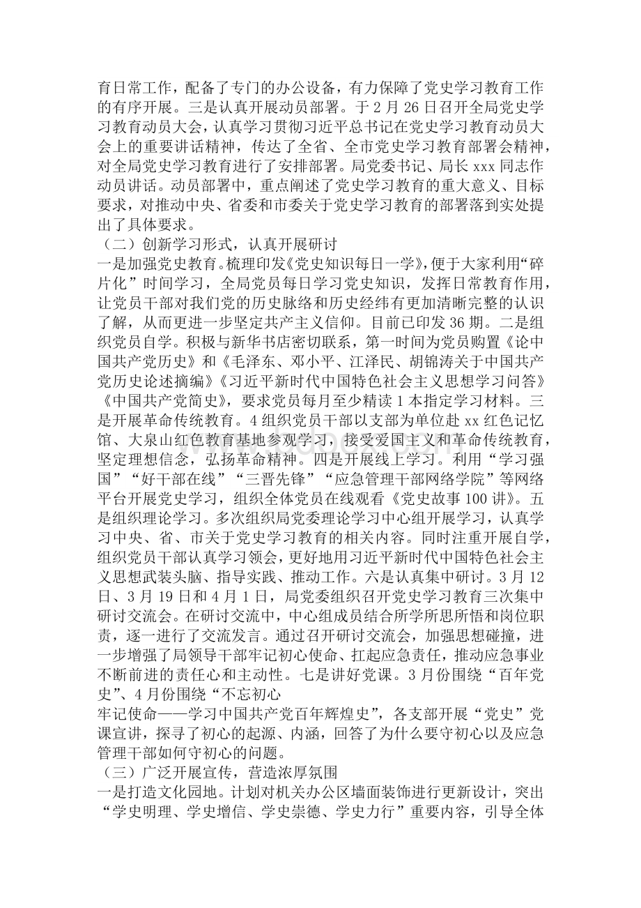 党史学习教育情况阶段报告Word下载.docx_第2页