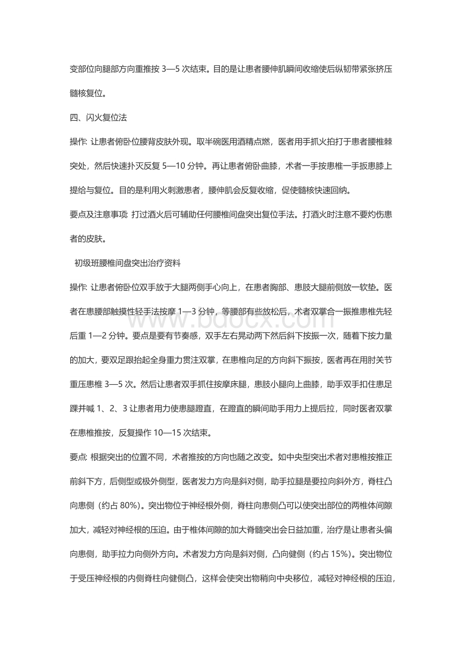 罗汇君推拿面授资料(治疗腰椎间盘突出手法）.docx_第2页