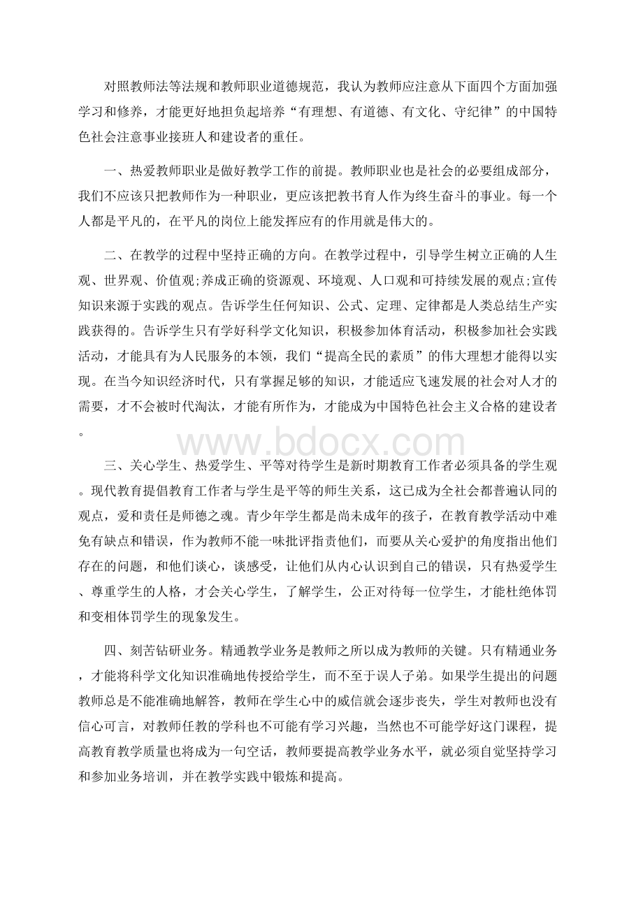 最新高职院校师德师风学习心得体会五篇.docx_第2页