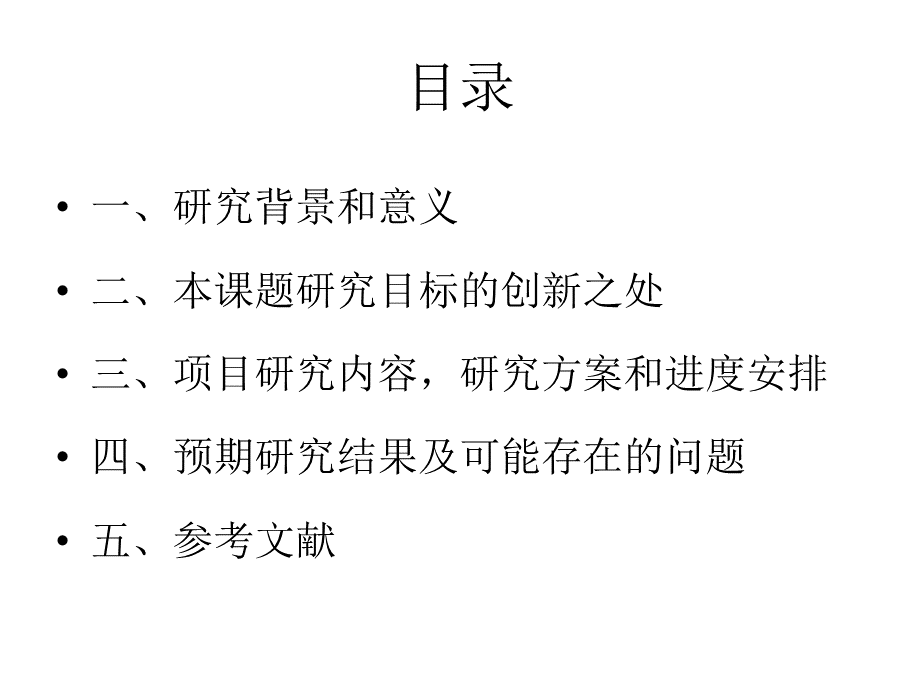 聚己内酯二元醇的合成开题报告PPT资料.ppt_第2页