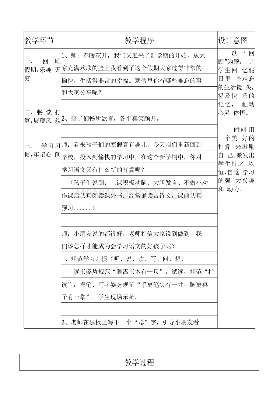 部编版二年级下册语文开学第一课.docx_第2页