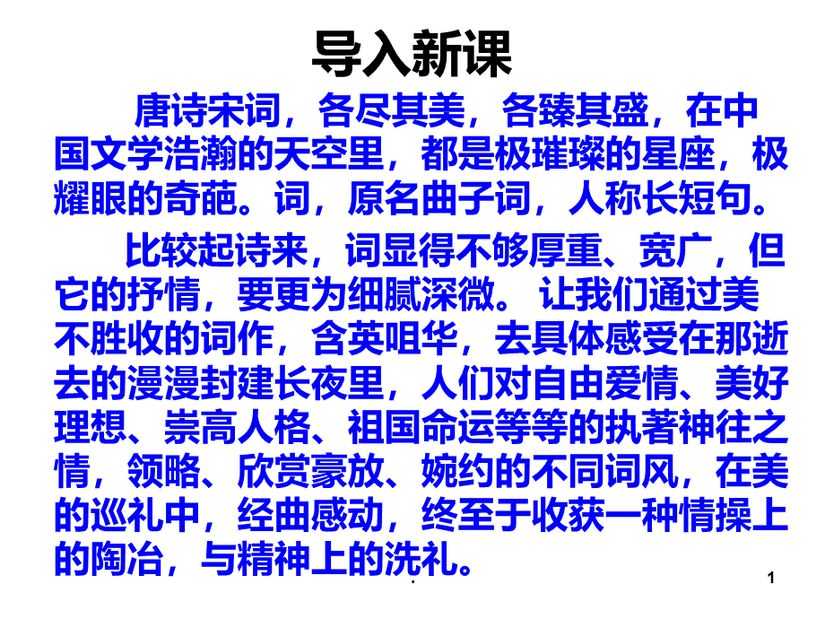 苏幕遮碧云天范仲淹PPT课件PPT文件格式下载.ppt