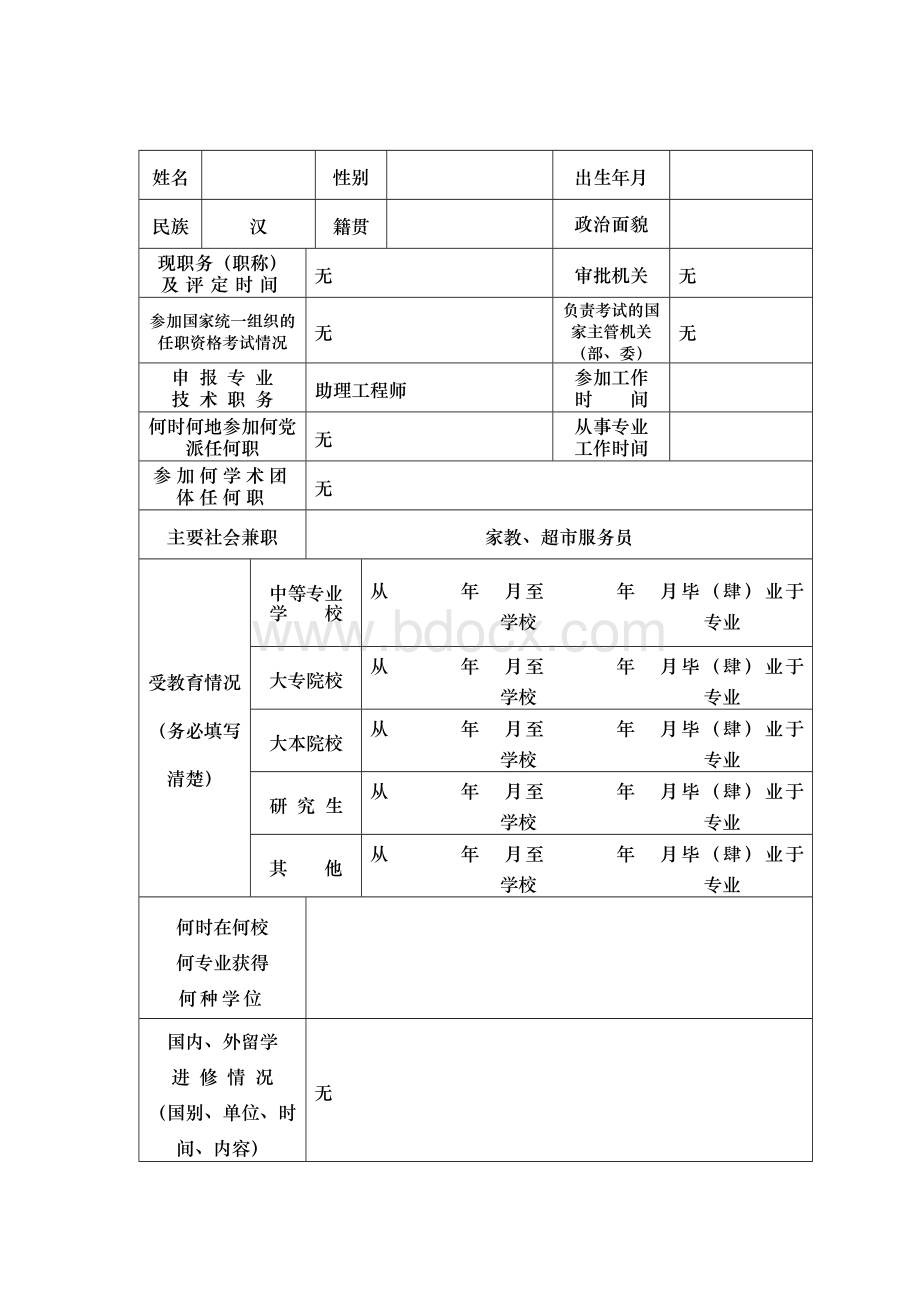 评助理工程师 (1).doc_第3页