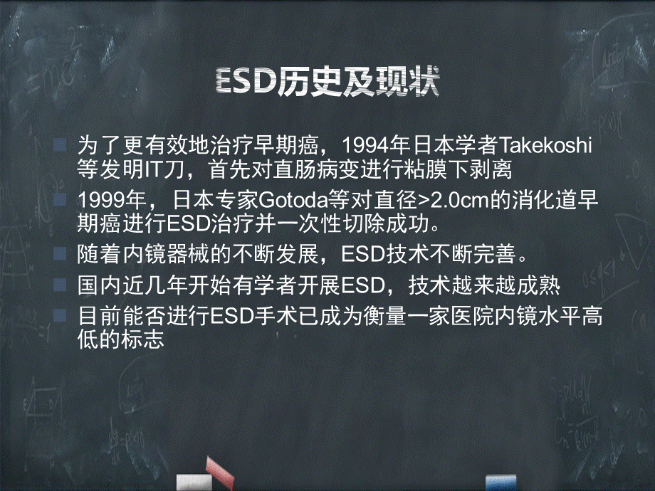 内镜粘膜下剥离术esd护理查房PPT文件格式下载.ppt_第3页