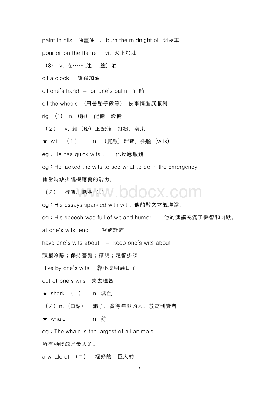 裕兴新概念英语第二册笔记90课Word文档下载推荐.doc_第3页