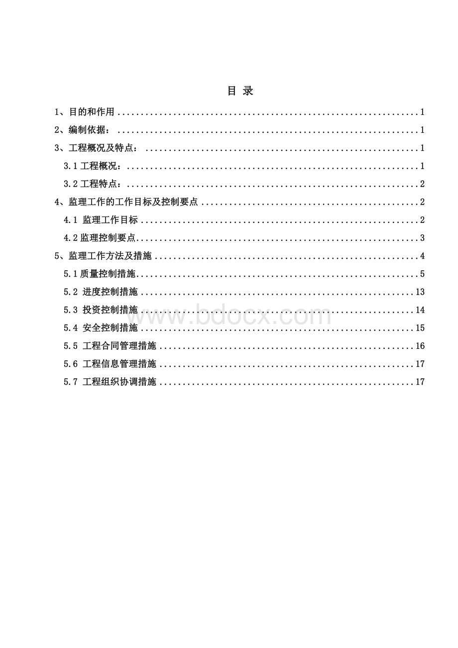 100m烟囱工程监理实施细则Word文档格式.doc_第2页