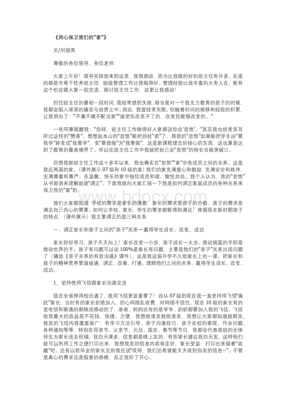 优秀班主任工作心得分享Word格式文档下载.docx_第1页