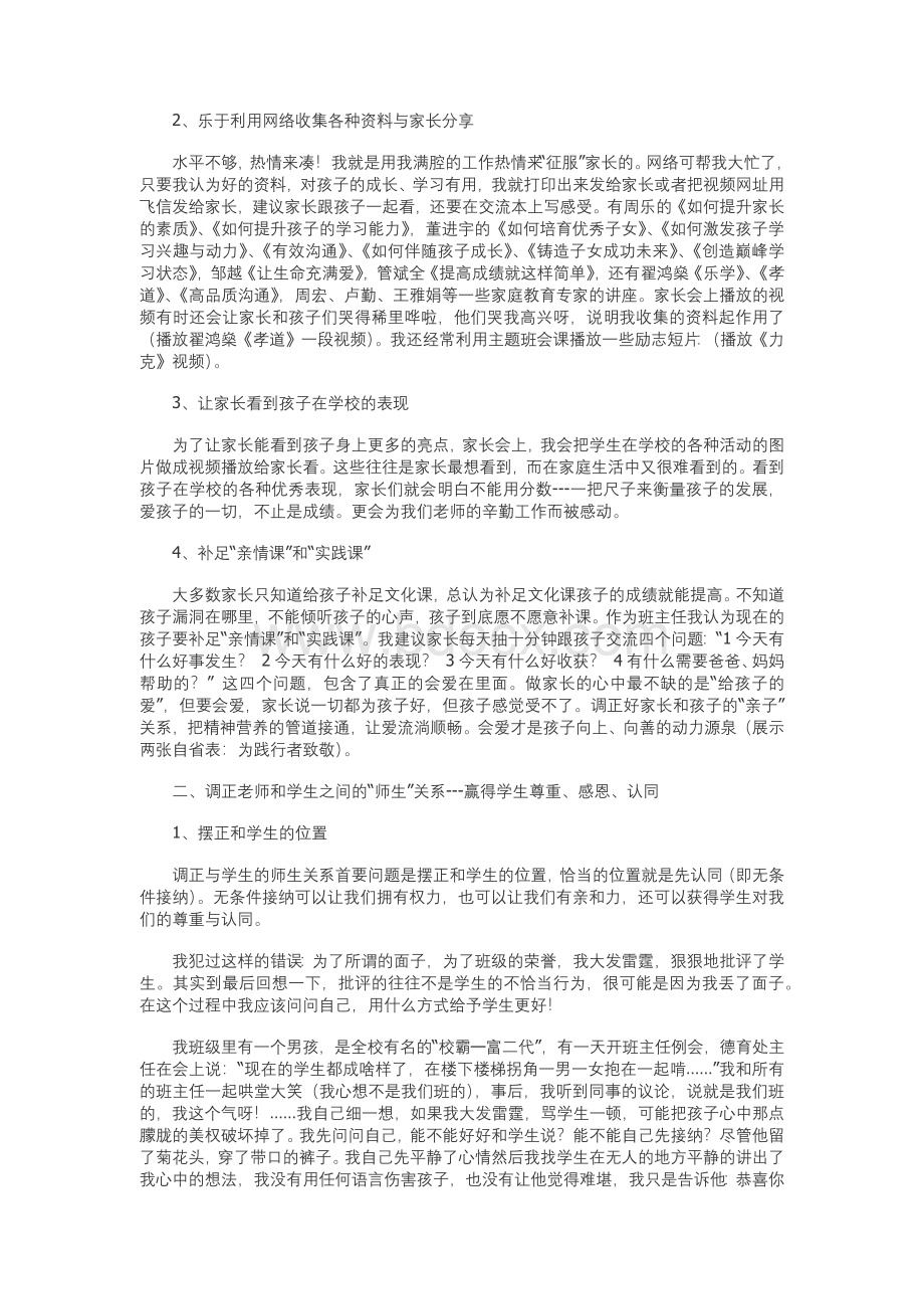 优秀班主任工作心得分享Word格式文档下载.docx_第2页