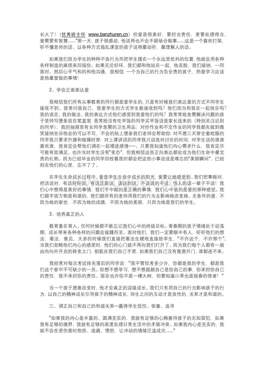 优秀班主任工作心得分享Word格式文档下载.docx_第3页