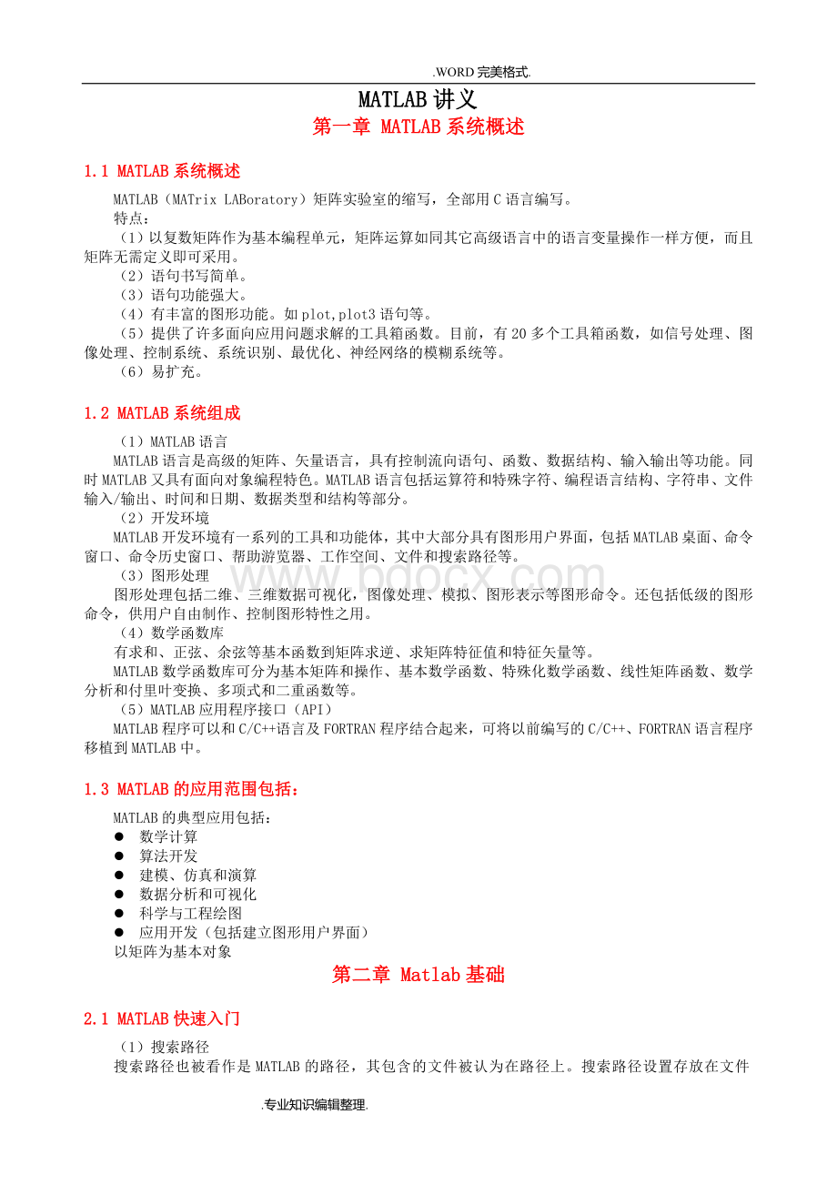 Matlab基础知识点Word格式.doc_第1页