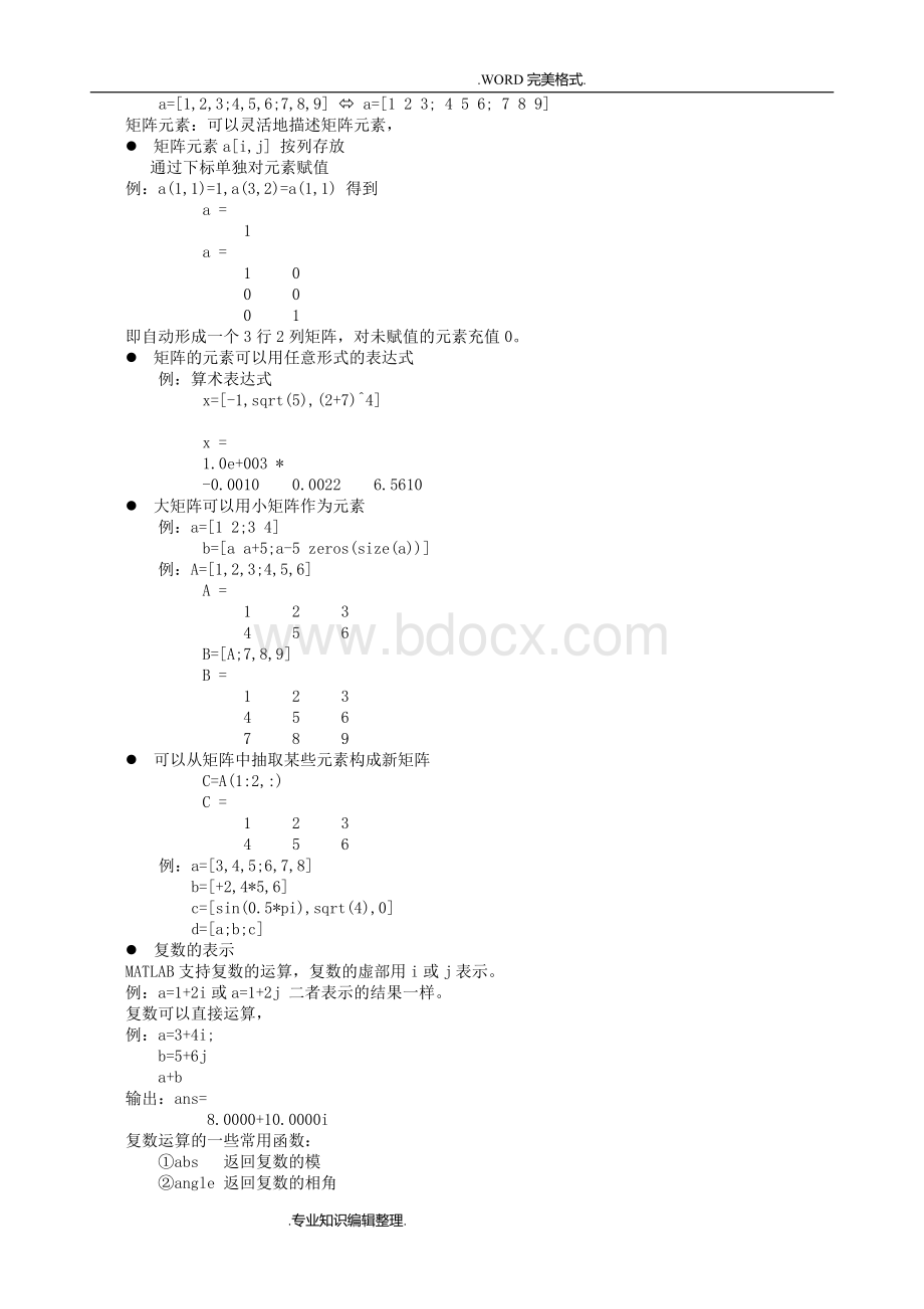 Matlab基础知识点Word格式.doc_第3页