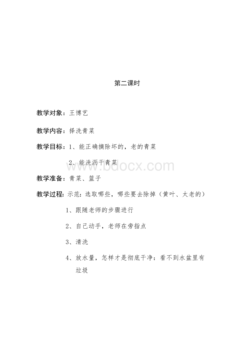 小学送教上门教案.docx_第2页