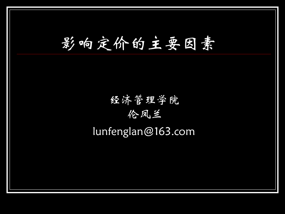 市场营销说课稿课件.ppt