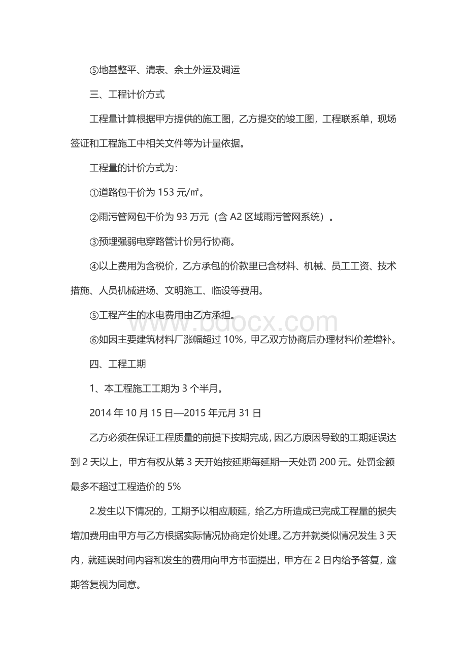 市政管网工程施工合同Word格式文档下载.doc_第2页