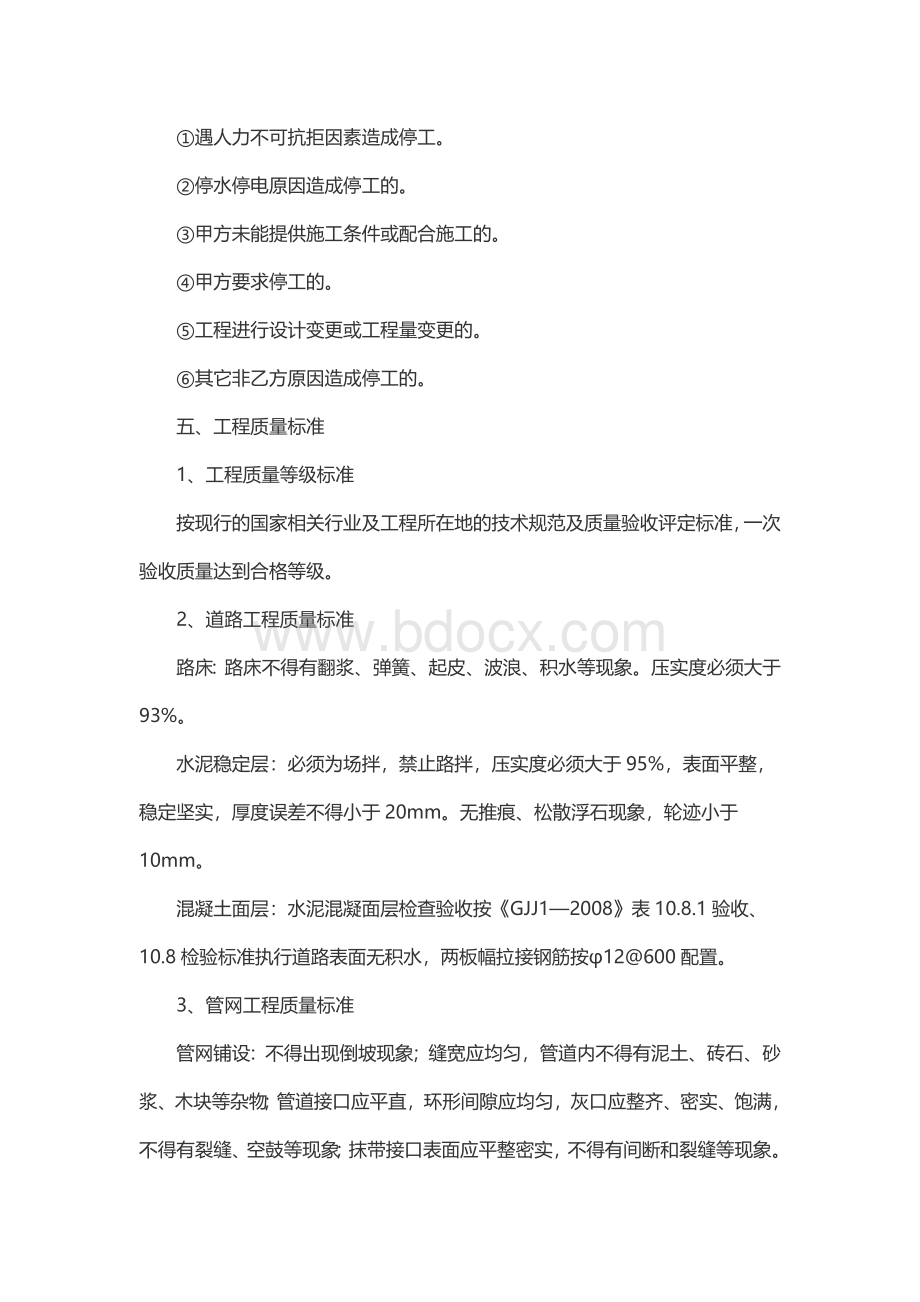 市政管网工程施工合同Word格式文档下载.doc_第3页