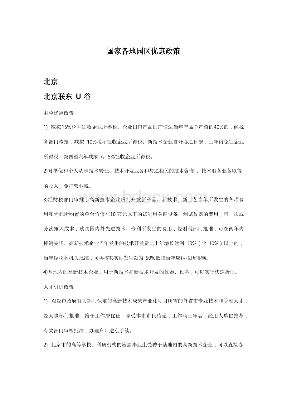 国家各地园区优惠政策文档Word格式文档下载.docx_第3页