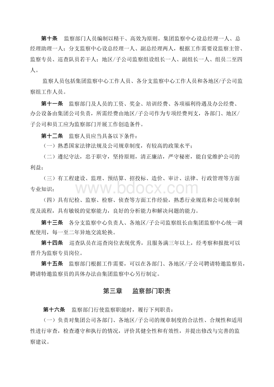 集团监察管理制度.docx_第3页