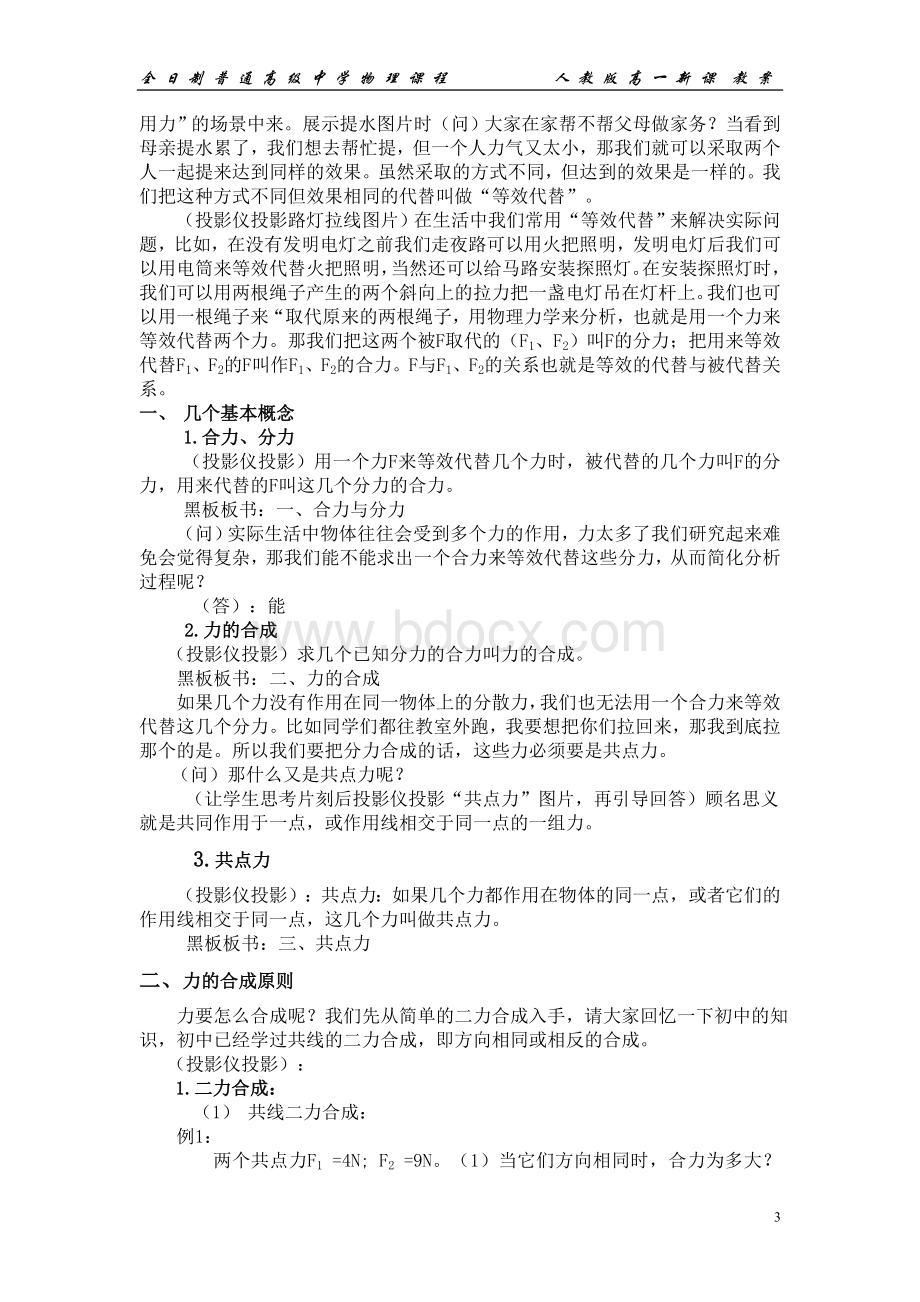 力的合成教案Word格式.doc_第3页