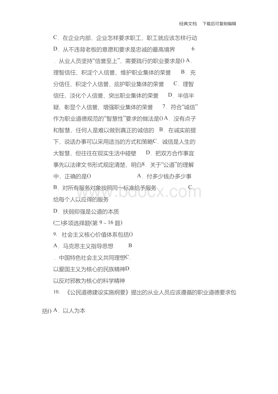 人力资源管理师三级真题及答案.docx_第2页