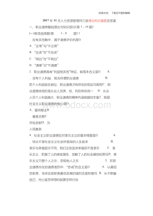 人力资源管理师三级真题及答案Word下载.docx