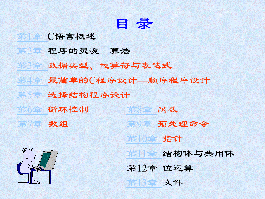 c语言程序设计.ppt_第3页