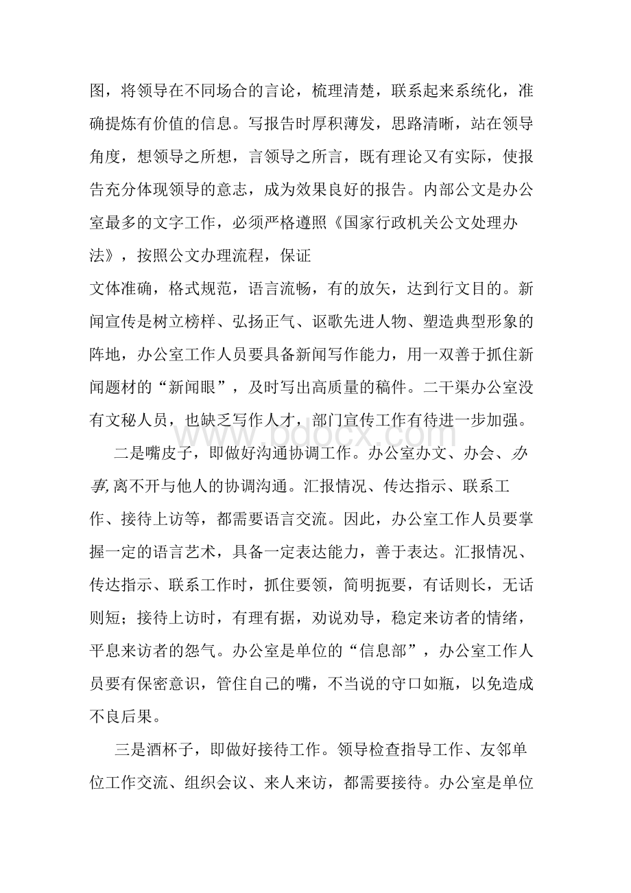 办公室交流发言材料Word下载.docx_第2页