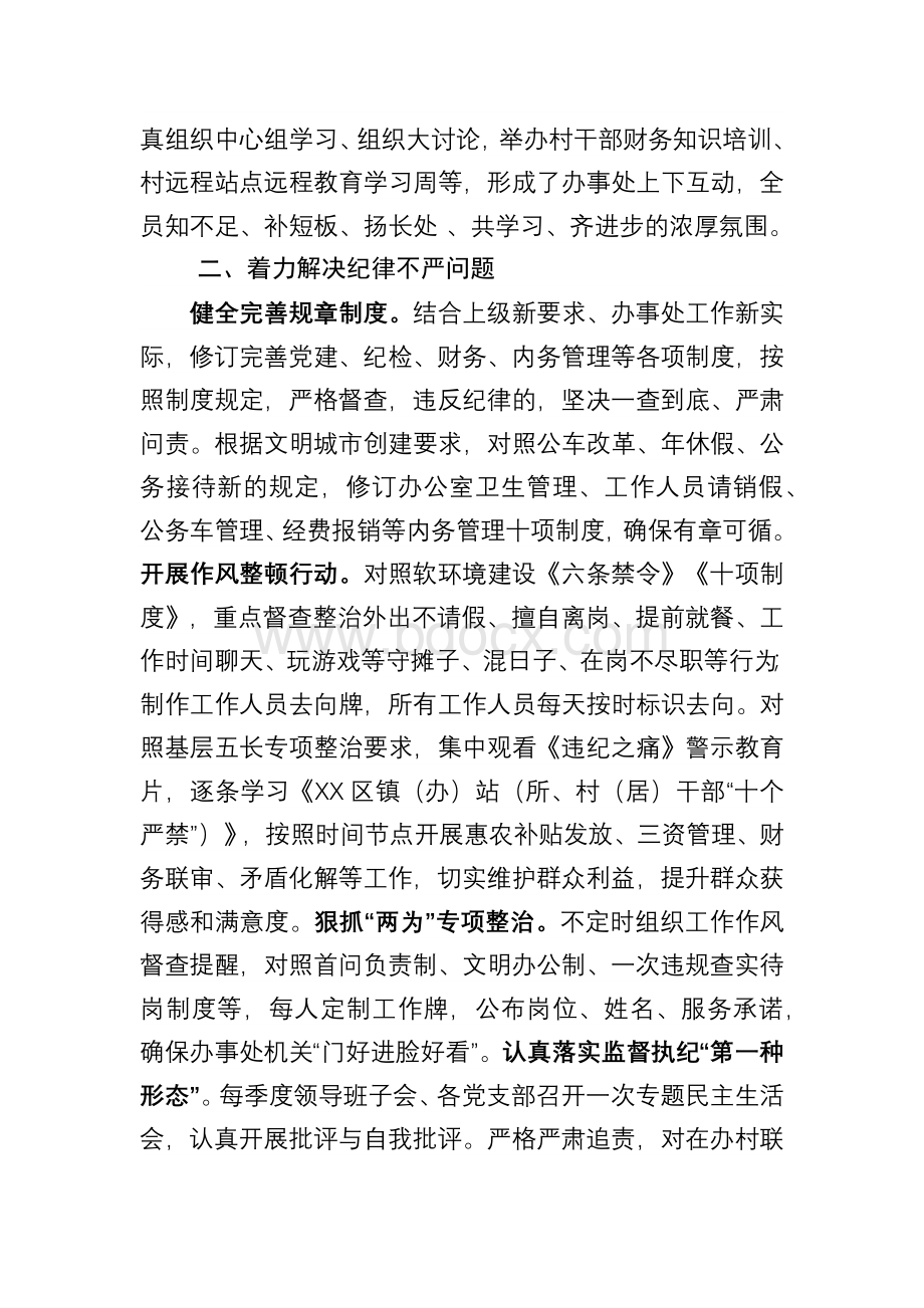 作风建设提升年活动情况汇报.docx_第2页