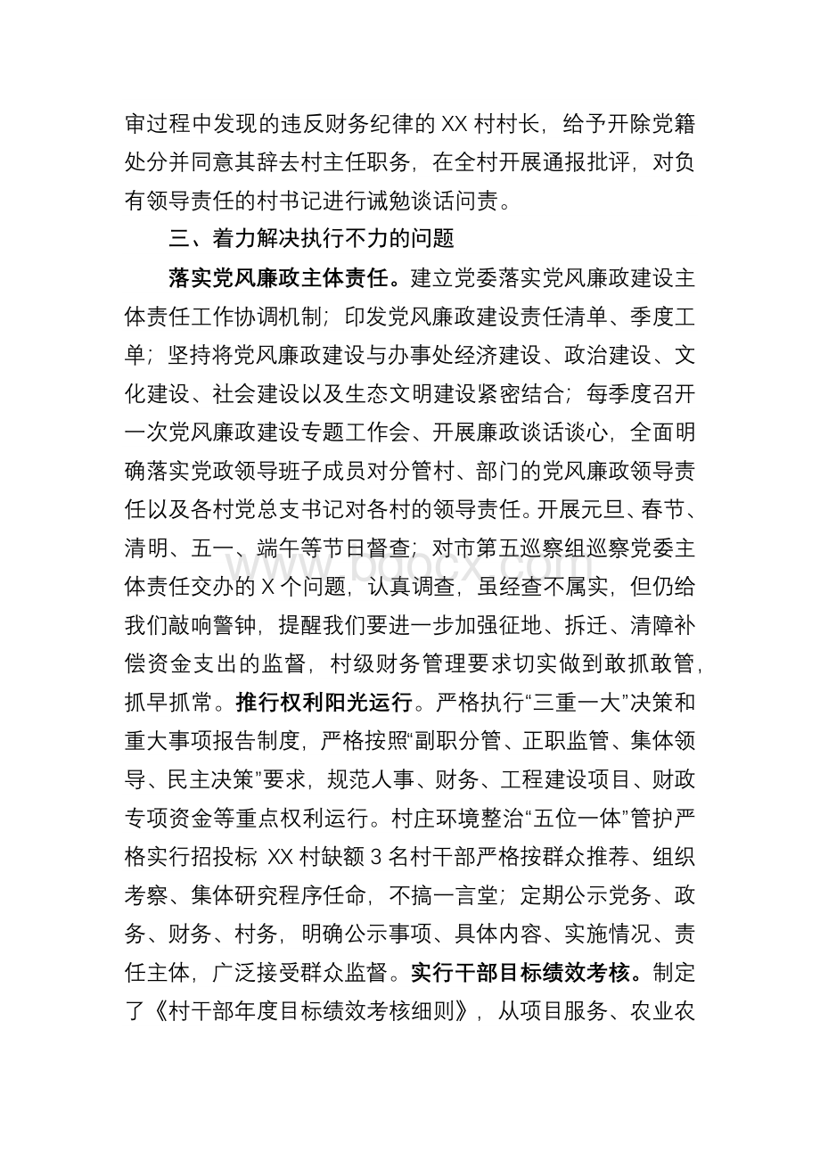 作风建设提升年活动情况汇报.docx_第3页